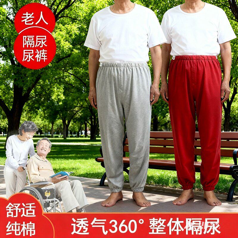 防尿裤子神器老人隔尿裤尿布裤