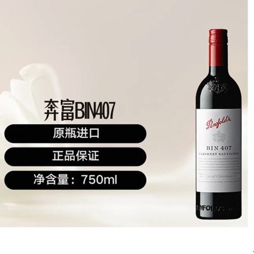 【全球购严选】大利亚奔富BIN407进口赤霞珠干红木塞跨境Penfolds