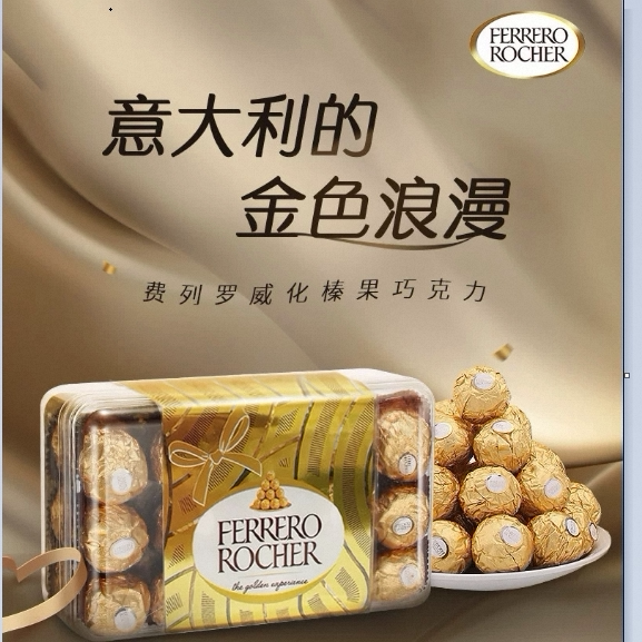 费列罗榛果巧克力30粒 1.9元/粒 - 86线报