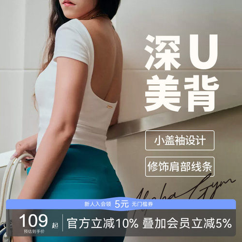 AlphaGym大U露背短袖T恤女带胸垫