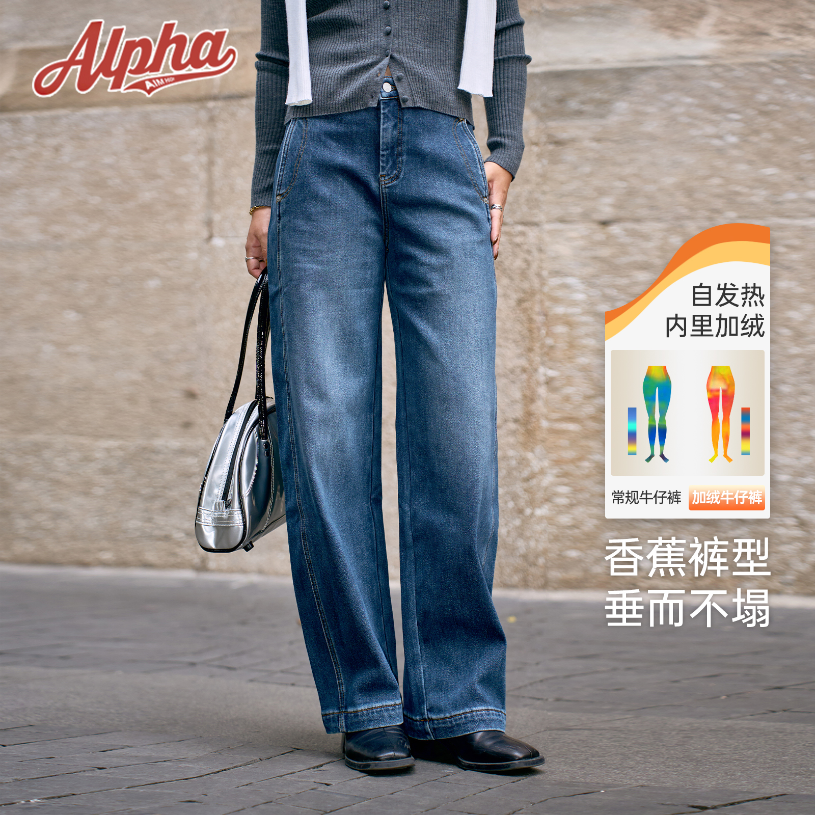 【加绒显腿长香蕉裤】AlphaGym秋冬保暖牛仔自发热面料高腰拖地裤