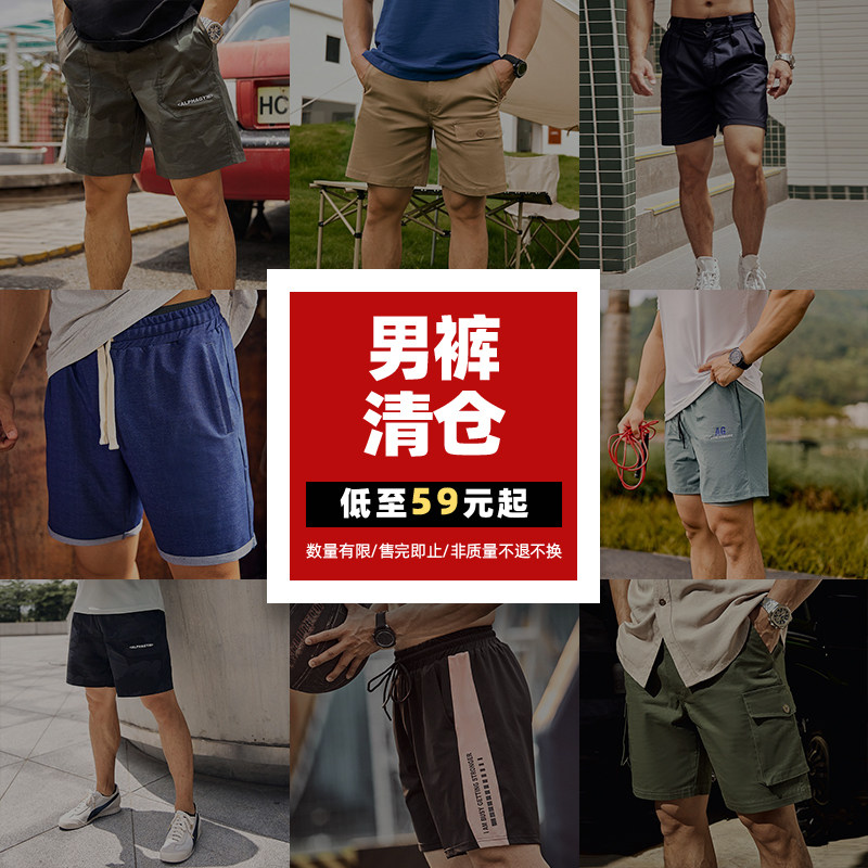 清仓特价男装运动短裤 无瑕疵可正常穿搭