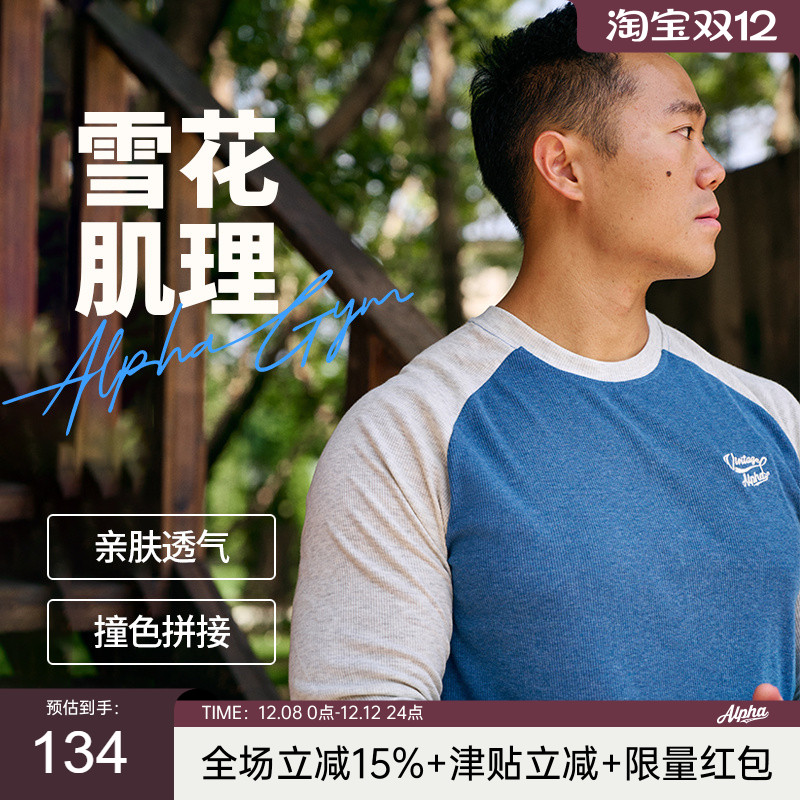 美式插肩长袖撞色AlphaGym