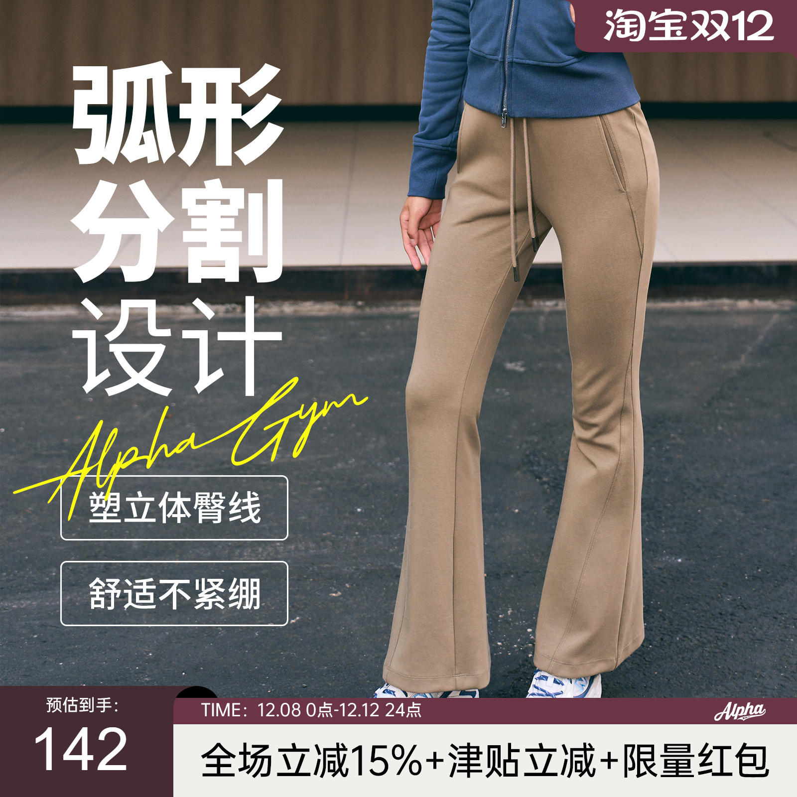 分割微喇长裤卫裤AlphaGym