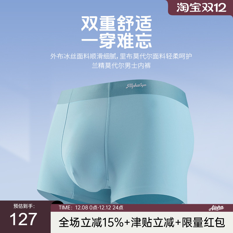 AlphaGym男士内裤舒适