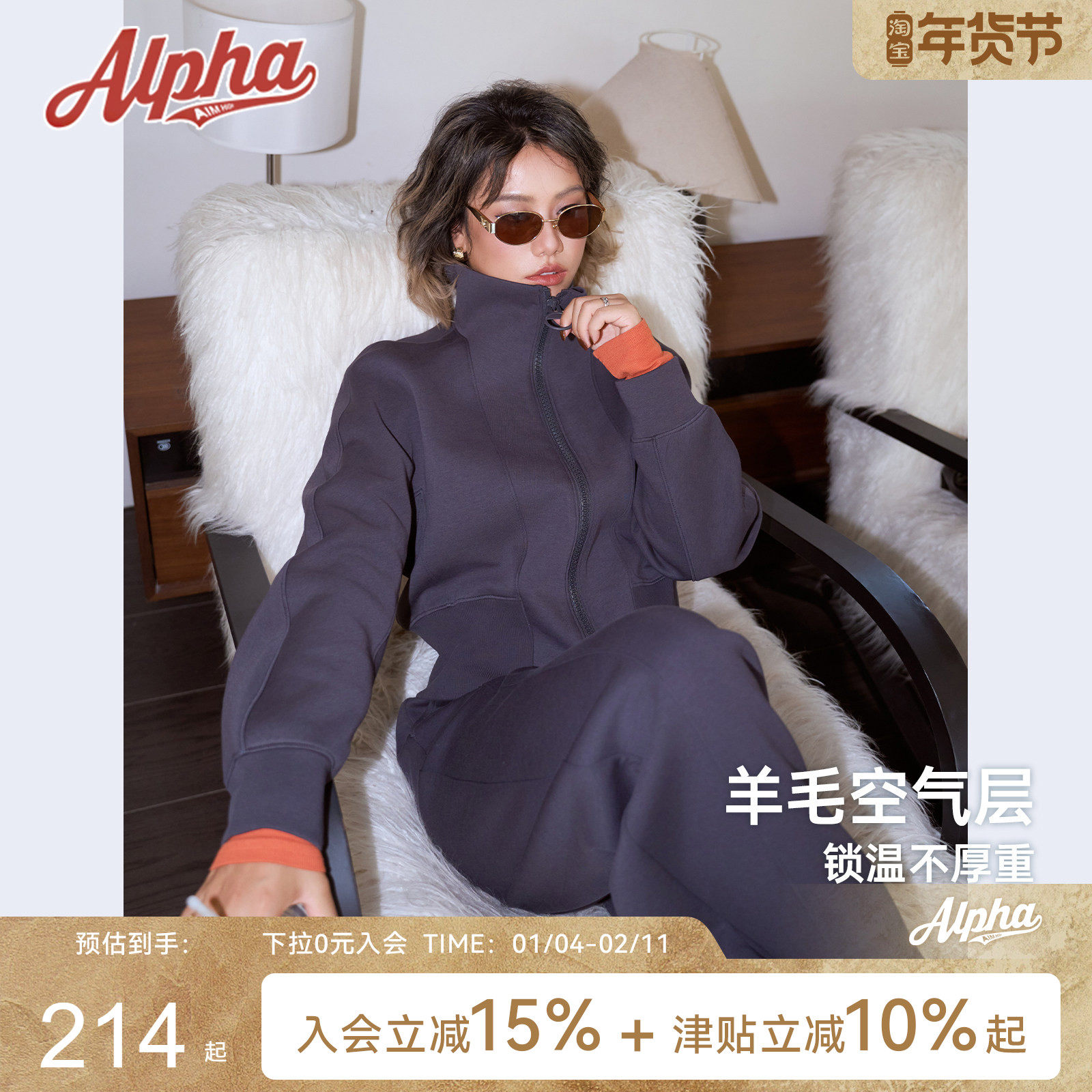 【含绵羊毛空气层套装】AlphaGym野生少女立领短款外套松紧腰长裤,运动服/休闲服装,运动茄克/外套,淘宝优惠券,粉丝福利购,淘宝优惠卷