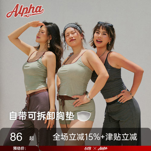 AlphaGym莱赛尔云朵运动背心带可拆胸垫撞色条纹工字吊带打底上衣
