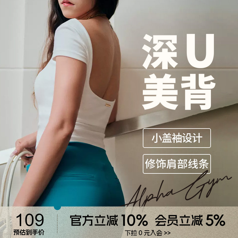 AlphaGym大U露背短袖T恤女带胸垫