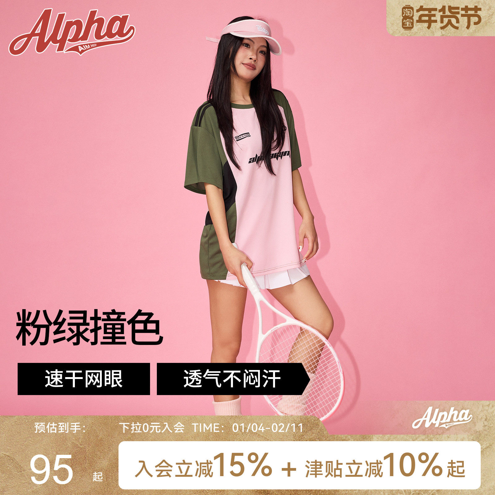 AlphaGym浅春粉绿拼接撞色网眼休闲宽松上衣男女款运动健身T恤,运动服/休闲服装,运动T恤,淘宝优惠券,粉丝福利购,淘宝优惠卷