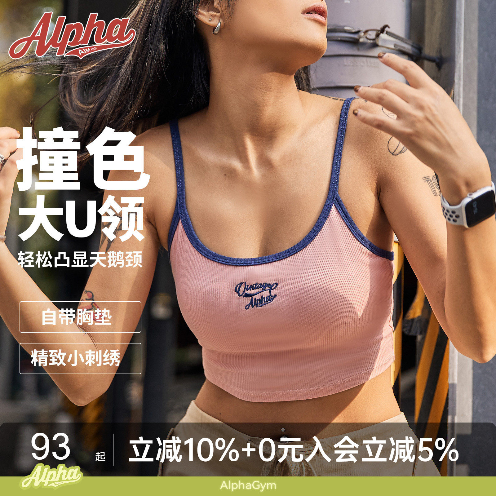 AlphaGym美式撞色健身吊带女外穿内搭上衣带胸垫瑜伽运动内衣背心