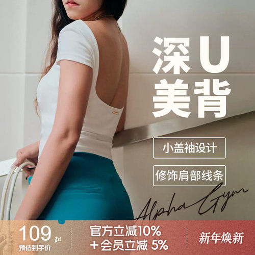AlphaGym大U露背短袖T恤女带胸垫