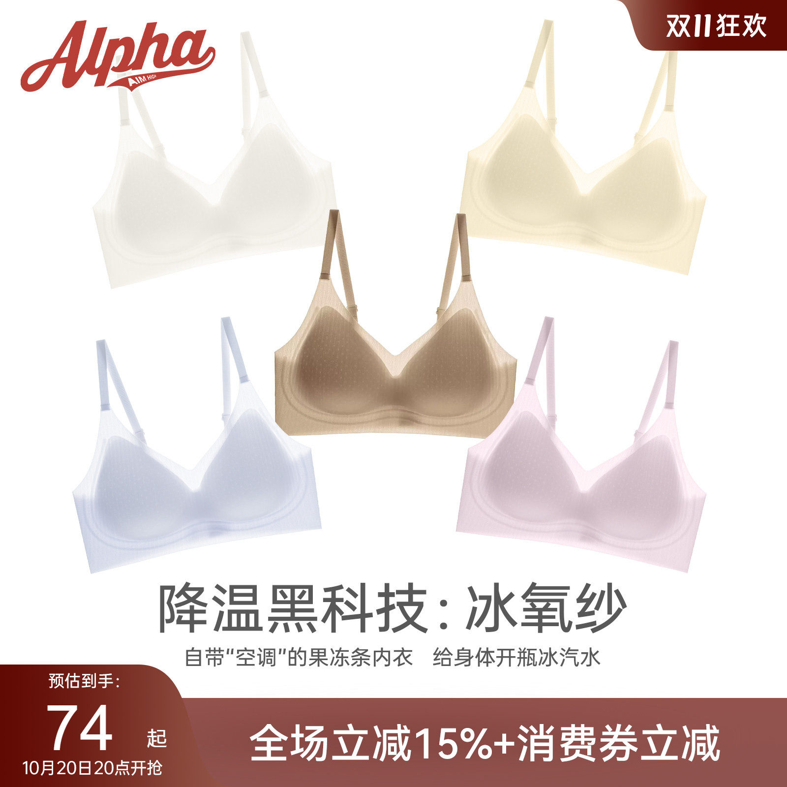 AlphaGym果冻条支撑文胸 冰氧纱凉感透气 收副乳无痕内衣