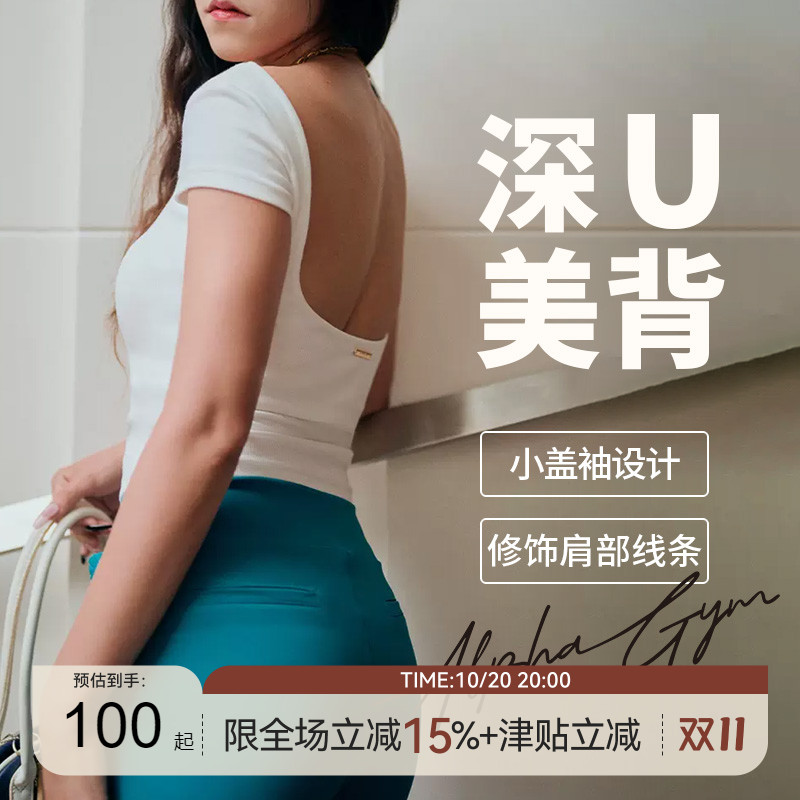 AlphaGym大U露背短袖T恤女带胸垫