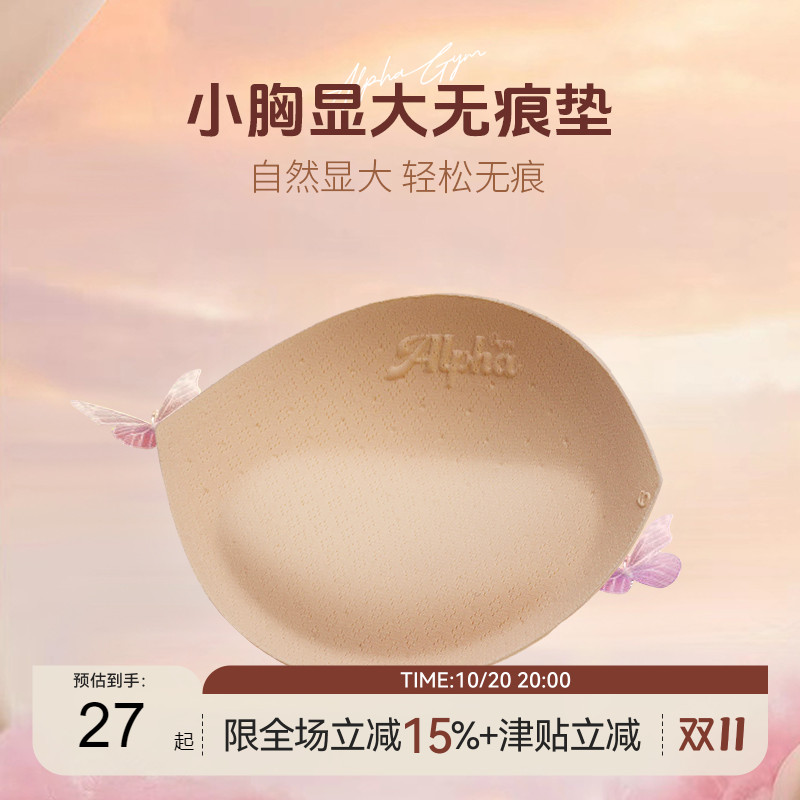 小胸显大垫片可替换防凸点运动