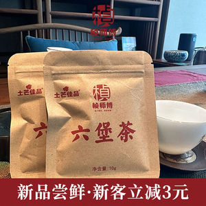 桢师傅六堡茶2013年陈化黑茶茶叶散茶小泡茶陈茶10g茶饮