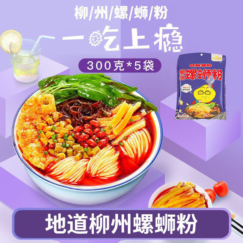 土芒佳品桢如柳州正宗螺蛳粉300g袋装广西美食螺狮粉速食螺丝粉