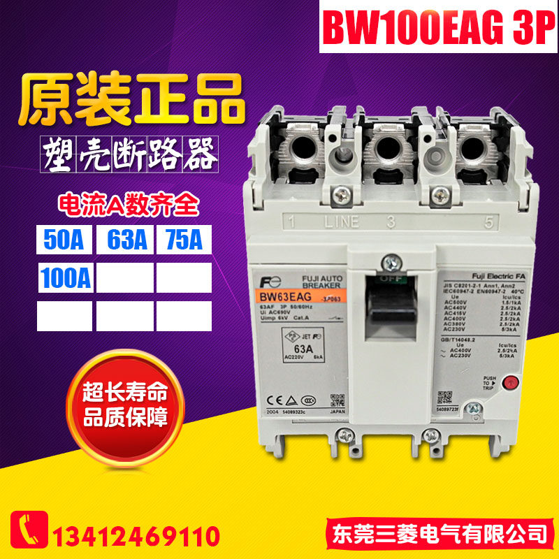 全新原装 富士三相空气开关BW100EAG-3P-100A塑壳断路器 正品行货