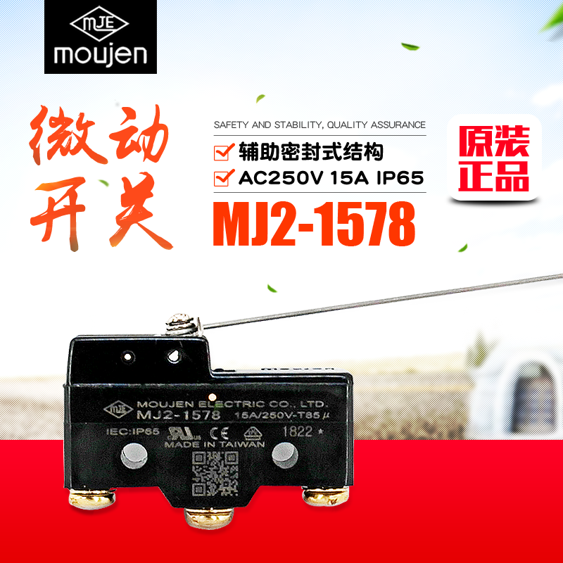 moujen/茂仁 MJ2-1578微动开关 1578防油按钮一般或密封式头部