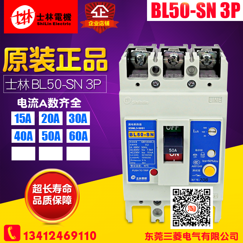 冲冠 全新士林漏电断路器 BL50-SN 3P漏电保护器 10A-60A空气开关