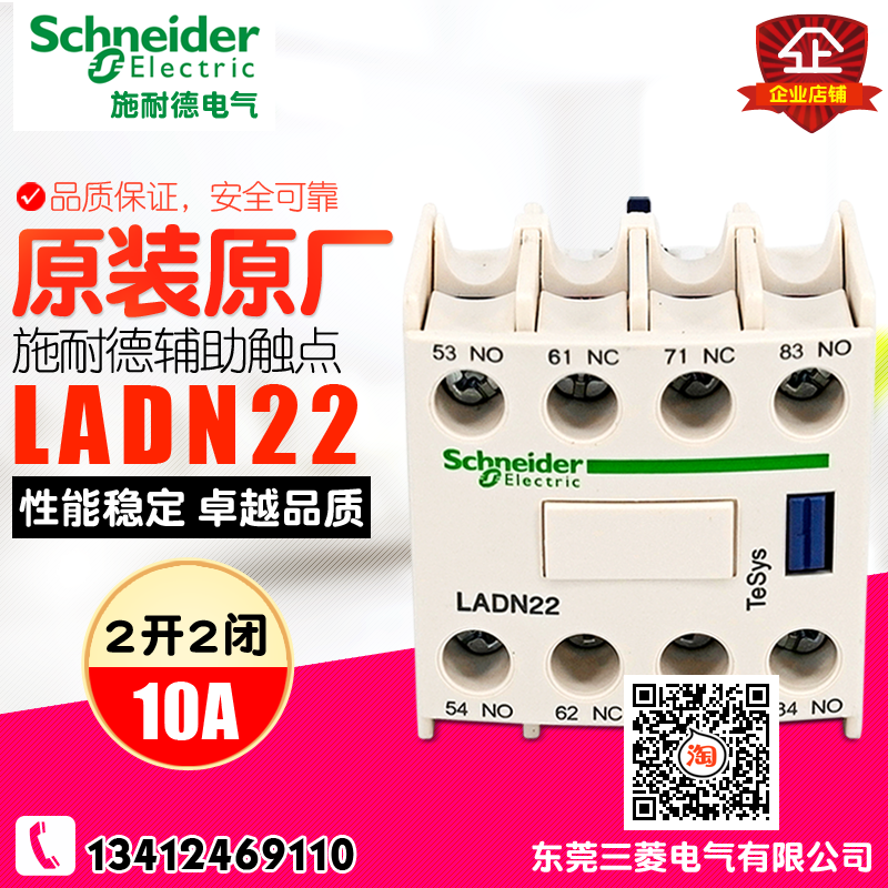 Schneider/施耐德 交流接触器 2A2B正装辅助触头LADN22C LA-DN22C