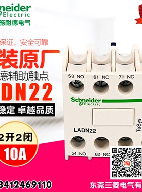 Schneider/施耐德 交流接触器 2A2B正装辅助触头LADN22C LA-DN22C