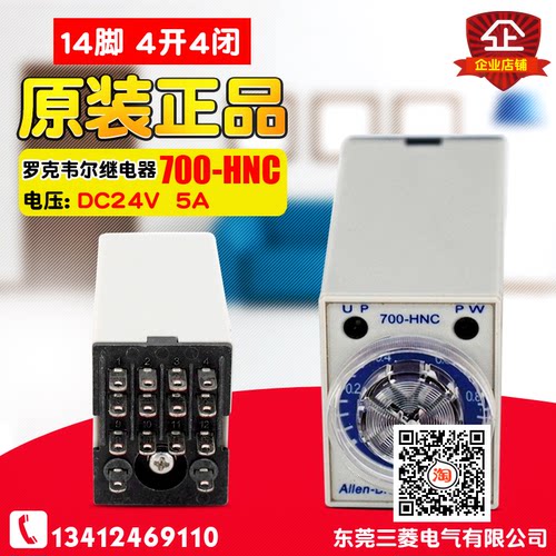 冲冠AB罗克韦尔 700-HNC44AZ48 1M10分1H10小时可调 14脚4开4闭