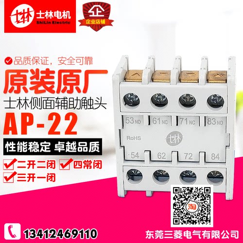 冲冠 Shilin士林 辅助触头 AP-40 四常开 AP-22 二开二闭 AP-31