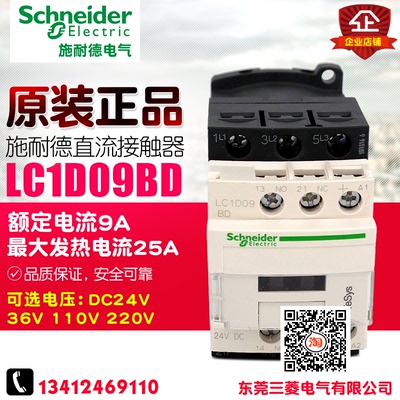 冲冠Schneider施耐德 直流接触器 LC1D09BD LC1-D09BD DC24V现货