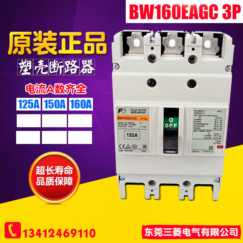 全新原装 富士三相空气开关BW160EAGC  3P 125A  150A 塑壳断路器