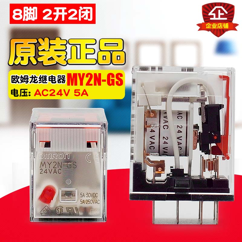 冲冠中间继电器  my2n-gs ac24v 2开2闭 8脚 5a 代替my2n-j