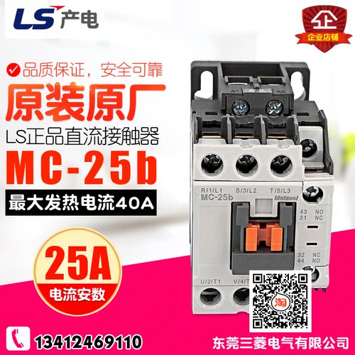 冲冠 LS产电 直流接触器 MC-25b 25A DC24V 110V 代替GMC-25 现货