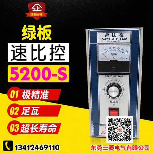 东元速比控 马达控制器VS速比控5200-S 调速器 JVTMBS-R400JK绿板