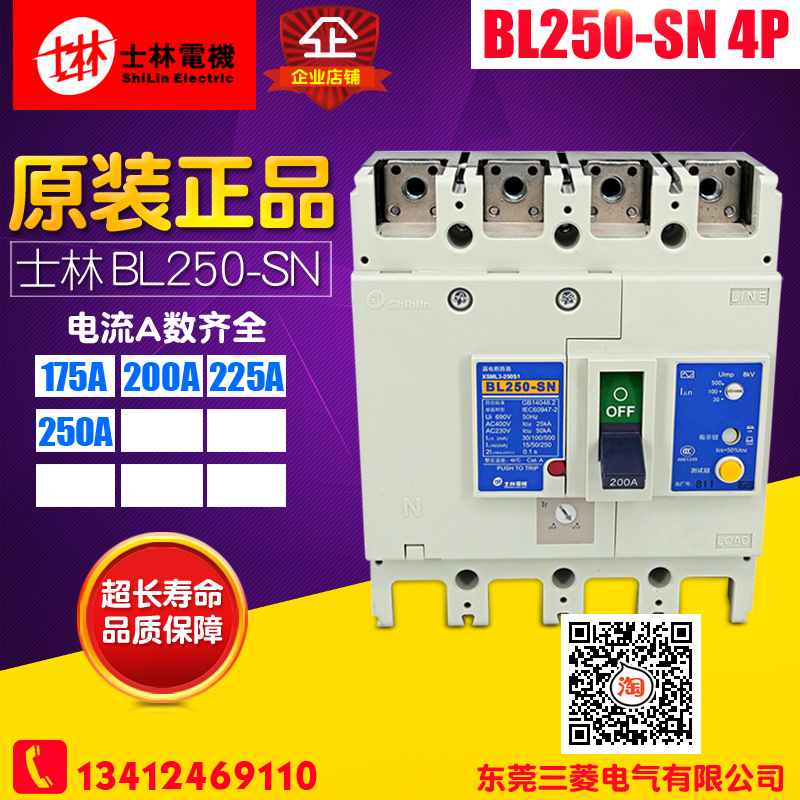冲冠 全新 shihlin士林 漏电塑壳断路器 BL250-SN 漏电开关 4P