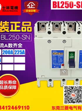 冲冠 全新 shihlin士林 漏电塑壳断路器 BL250-SN 漏电开关 4P