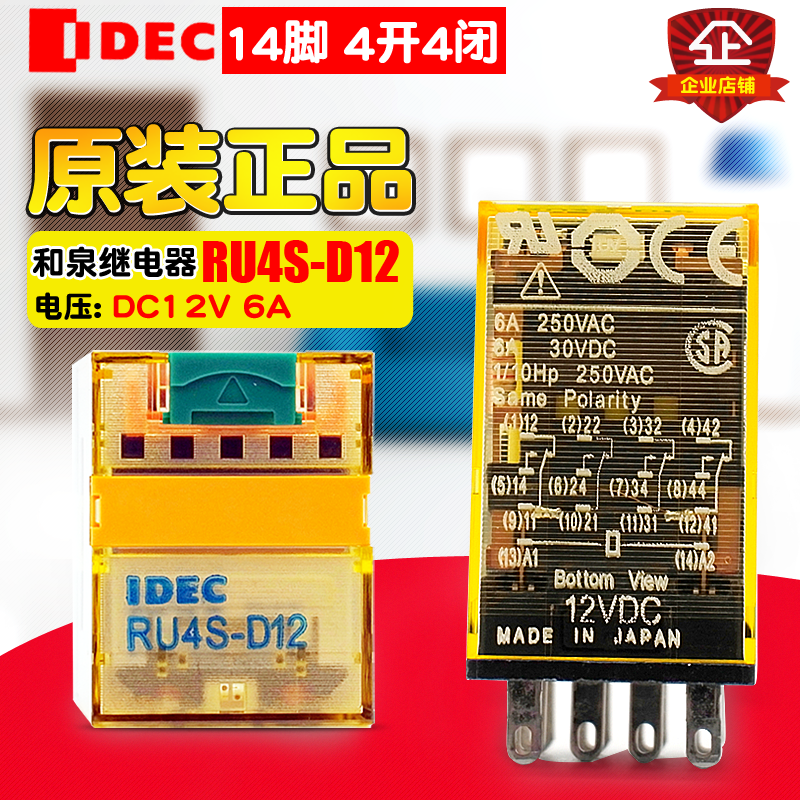 冲冠IDEC/和泉 进口中间继电器 RU4S-D12 DC12V 14脚四开四闭