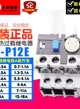 冲冠 现货 士林 热过载继电器 TH-P12E 品质保障 TH-P12 THP12