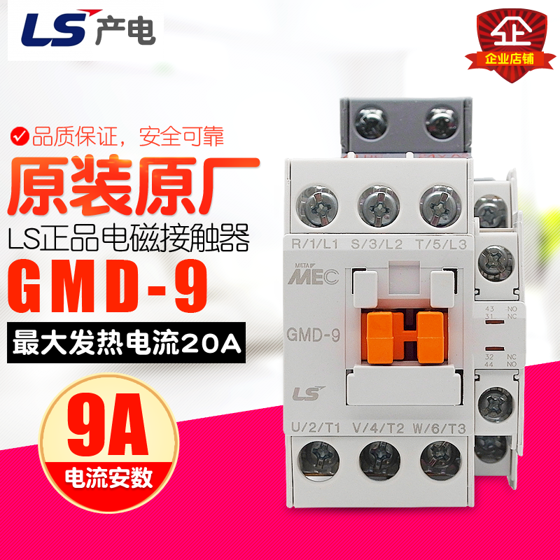 冲冠 LG(LS)产电 MEC 9A直流接触器 GMD-9 DC24V DC110V DC220V