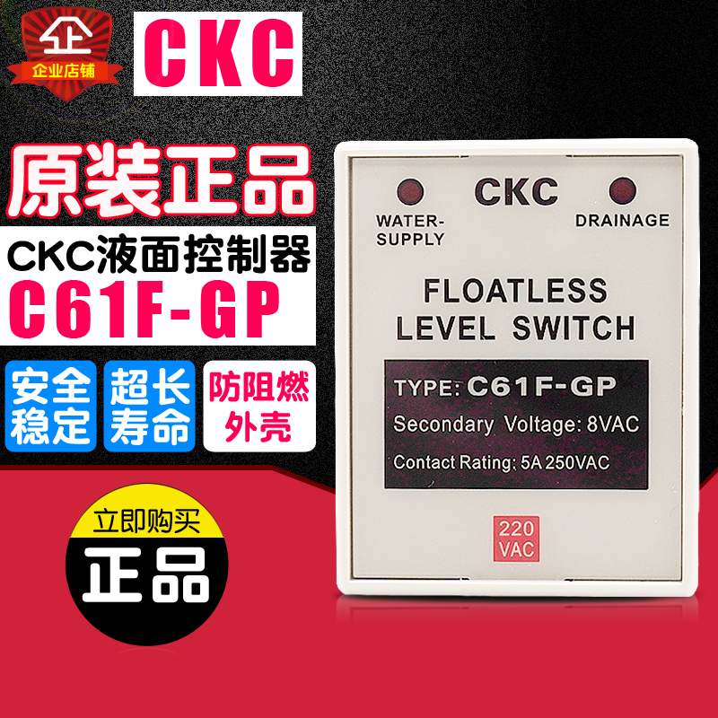 CKC松菱 水位继电器 C61F-GP 220V 液位控制器 水位开关 8脚