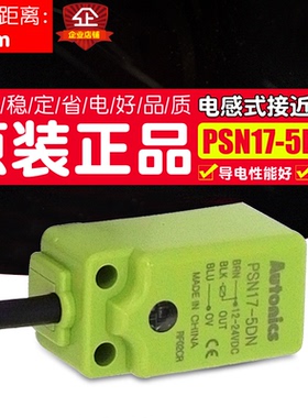 冲冠AUTONICS/奥托尼克斯接近开关 PSN17-5DN 传感器 直流三线NPN