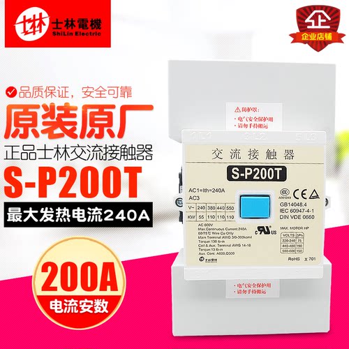 冲冠shihlin/士林 交流接触器 S-P200T 支持验货 380V 220V 110V