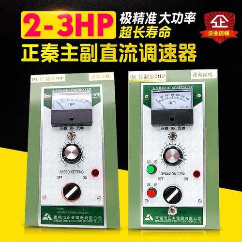 冲冠直流控制器 DC 2+3HP 直流调速器 DC2HP 1.5KW DC3HP 2.2KW