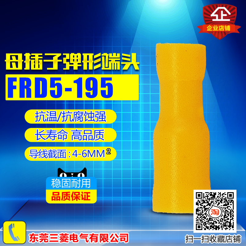 冲冠FRD5-195 子弹头母头 全绝缘冷压接线端子 冷压端子 对插