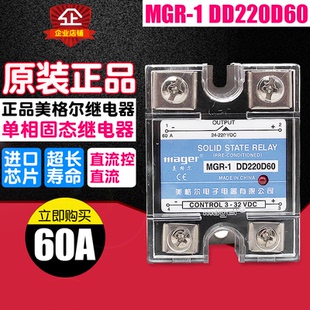 冲冠MEGIR  SSR单相固态继电器 24V直流控直流 DC MGR-1 DD220D60