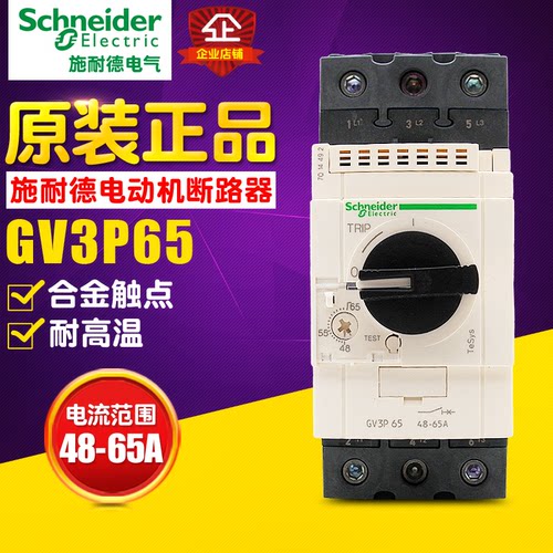 冲冠 Schneider/施耐德 马达断路器 GV3P65 48A-65A  电机断路器