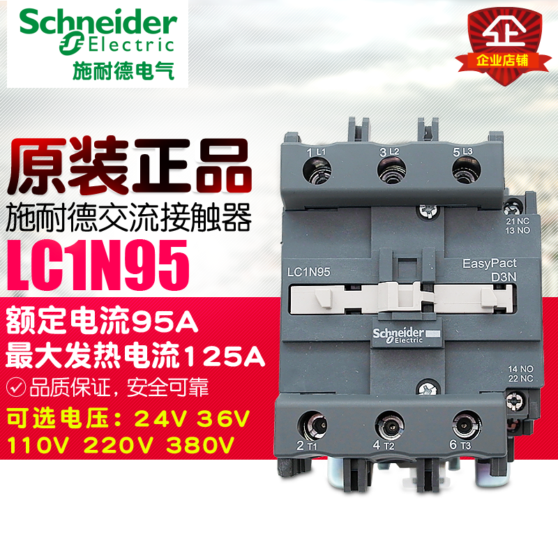 冲冠 施耐德 交流接触器 LC1N95M5N AC220V 代替LC1E95M5N 95A