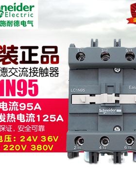冲冠 施耐德 交流接触器 LC1N95M5N AC220V 代替LC1E95M5N 95A