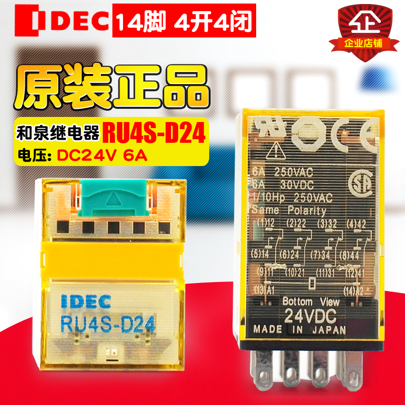 冲冠IDEC/日本和泉 进口中间继电器 RU4S-D24 DC24V 14脚四开四闭