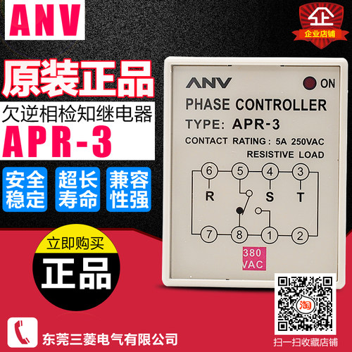 冲冠 台湾ANV士研  APR-3  缺相相序保护继电器 AC380V