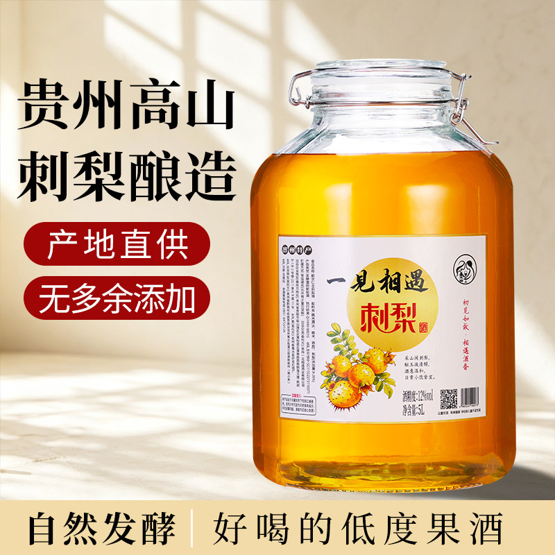 5L大瓶装刺梨酒赖世仁贵州刺梨酒果酒低度酒生日酒女生微甜微醺酒