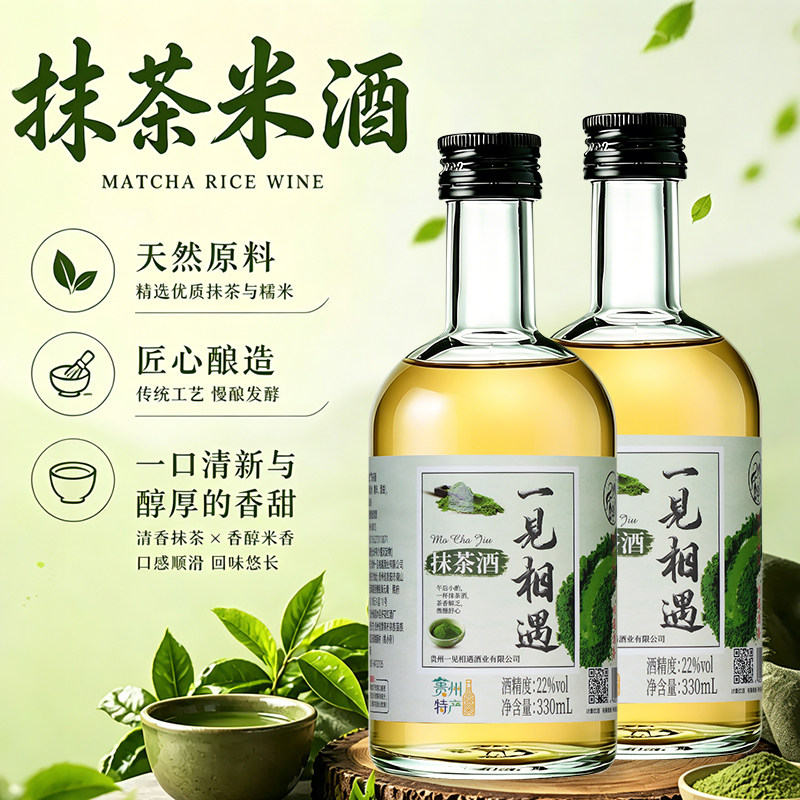赖世仁2瓶抹茶酒果酒女生微醺酒生日酒果酿订婚酒米酒一见相遇